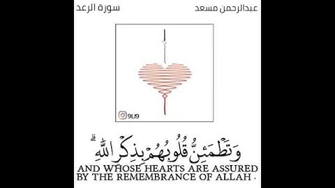 قرآن كريم بصوت عبدالرحمن مسعد ⚡🎧 أجمل حالات واتس اب دينية مقاطع دينية قصيرة مقاطع انستقرام دينية