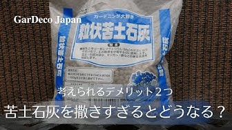 苦土石灰 Youtube