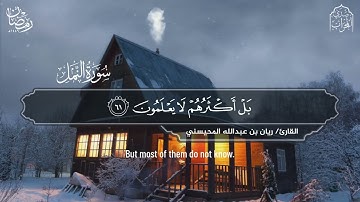 ريان المحيسني تلاوة خاشعة من سورة النمل {أَمَّن يُجِيبُ الْمُضْطَرَّ إِذَا دَعَاهُ} رمضان 1446هـ 🎧😴