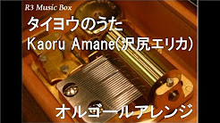 沢尻エリカ 太陽の歌 Pv Youtube