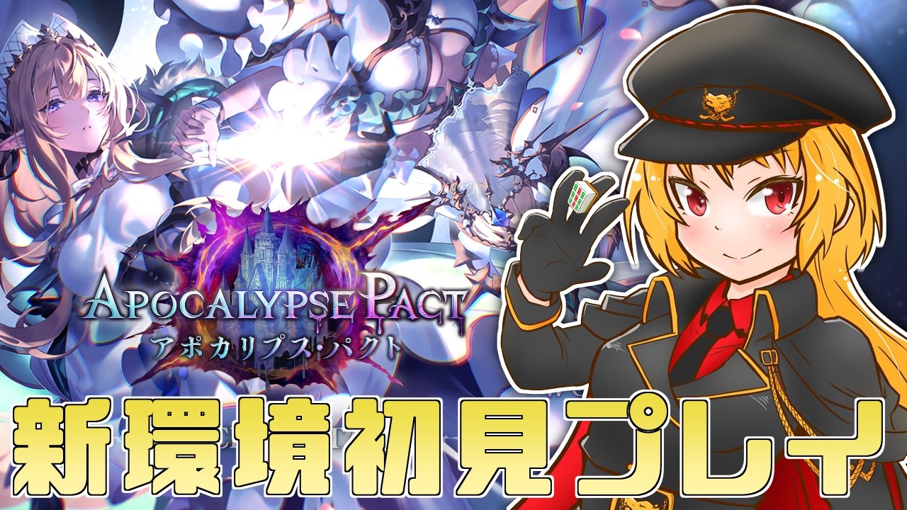 [#シャドバWB]なんか早速調整入ったらしい第6弾環境を楽しむ配信[#Vtuber]