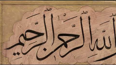 سورة الفاتحة ثلث بخط الاستاذ محمود جلال الدين