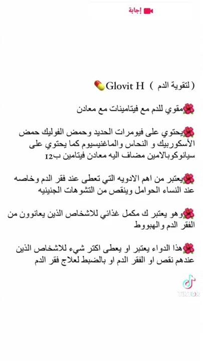 شرح على علاج جلوفيت