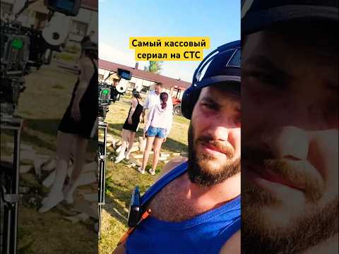Станислав Дужников на сьемках сериала для СТС #тв #сериал #сериалы #стс #дужников #кино #продюсер