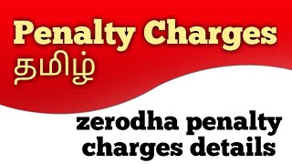 Zerodha Penalty Charges in Tamil | Penalty Charges in Zerodha | Charges in Zerodha Tamil