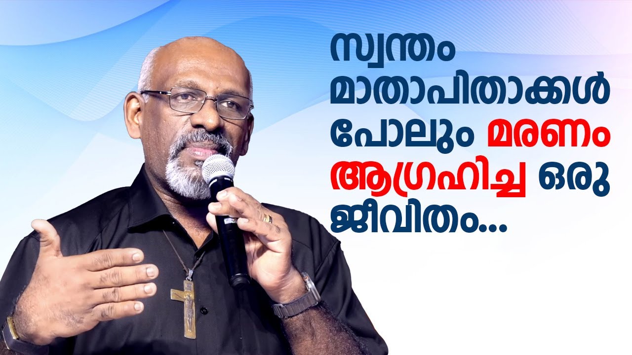സ്വന്തം മാതാപിതാക്കൾ പോലും മരണം ആഗ്രഹിച്ച ഒരു ജീവിതം. Br. John Paul