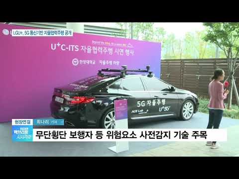 LGU+ 자율주행차, 15분간 일반도로 달렸다