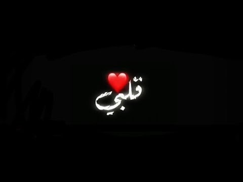 حالات وتس مهرجانات 2020 شاشه سوداء قلبي الي كان فرحان منكم خلاص قافل عصام صاصا حالة وتس جامده 2020