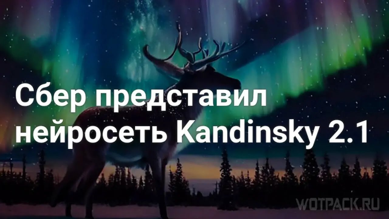 нейросеть от сбера кандинский 2