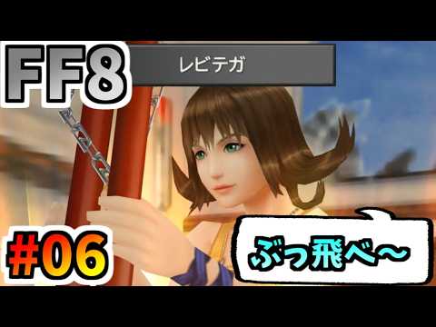 Women-Only Playthrough FF8 Part 6