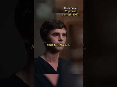 Уволил доктора из-за аутизма😢#фильмы #кино #сериал