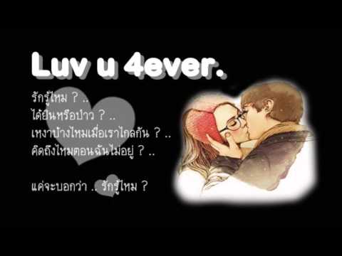 รักรู้ไหม ? SEK LOSO