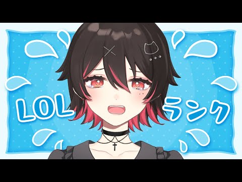 【LoL】もう負けられない。まじで。【春原うめ / Vtuber】