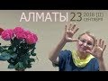 Сатсанг с Пранджали Ма в Алматы 23.09.2018 (Часть вторая).