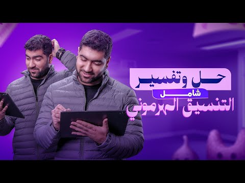 حل وتفسير ومناقشة شامل الهرمونات لتالتة ثانوي 