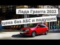 Lada Granta Classic 2022: стартовали продажи "упрощённой" Гранты [+цены]