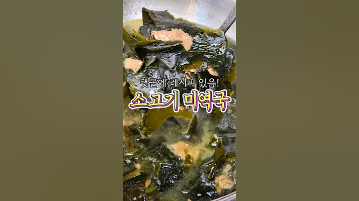 이 '미역국 레시피'는 꼭 챙겨가셔야 합니다!