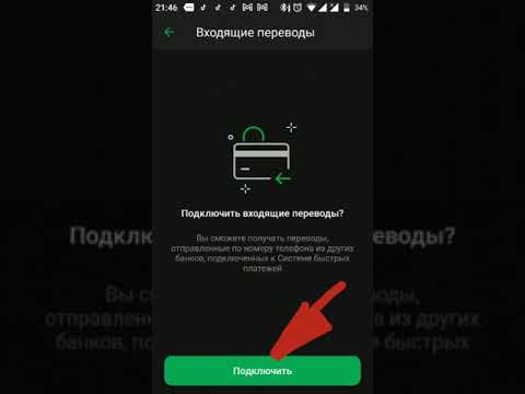 Как включить Систему Быстрых Платежей в Сбербанке.