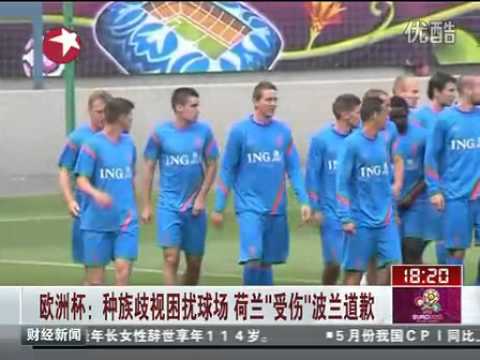 2012/6/9 欧洲杯：种族歧视困扰球场 荷兰"受伤"波兰道歉