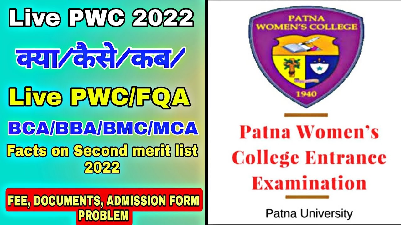 🟤Live Patna Women College Second Merit 2022| PWC merit List latest update 2022|PWC admission process