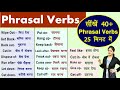 40+ Most Useful Phrasal Verbs in 2020 | Very Useful Phrasal Verbs in English | Spoken English