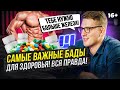 Самые важные БАДы о которых ты забываешь! Нутрициолог о Железе, Цинке и витаминах