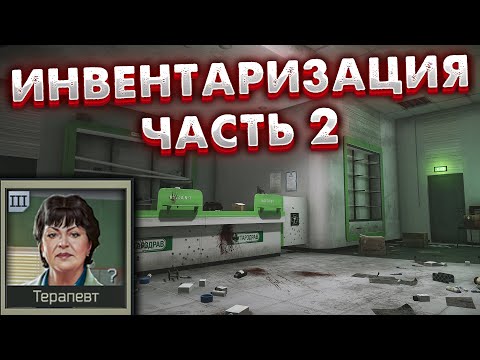 Инвентаризация Часть 2 🎥 Задание Терапевта в Escape from Tarkov