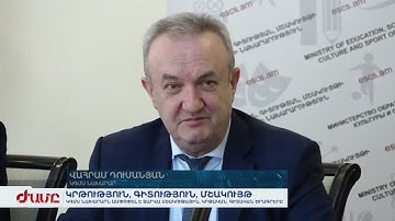 ԿԳՄՍ նախարարն ամփոփել է տարվա մշակութային, կրթական, գիտական ծրագրերը