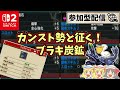 【MHXX】神おまが欲しい?ブラキ炭鉱やろうぜ。#19【参加型・概要欄必読】