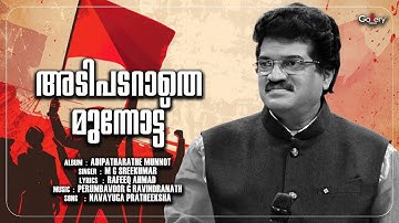 വിപ്ലവം വിജയിക്കട്ടെ│നവയുഗ പ്രതീക്ഷ │M G Sreekumar│Navayuga Pratheeksha │Viplavaganangal