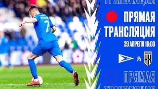 «Чайка» - «Кубань Холдинг» 29.04.2023