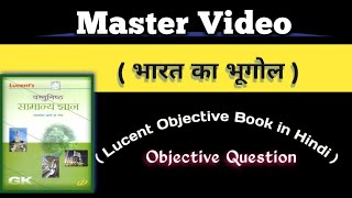 MASTER Video of Lucent Objective Geography | भारत का भूगोल|| LUCENT gk|| Lucent GK in Hindi