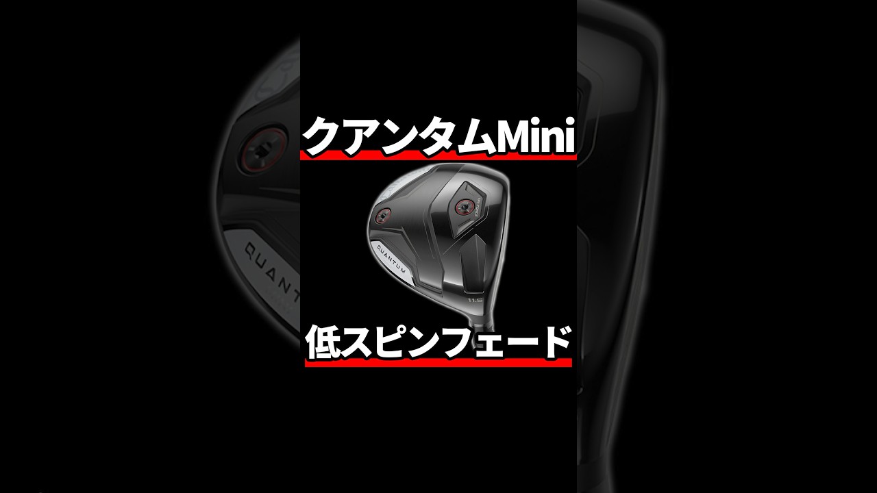 Quantum Mini Driver Test Review | As Expected, a Safe Fade - YouTube