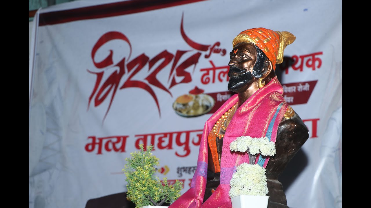 विरराजे ढोल ताशा पथक सिल्लोड