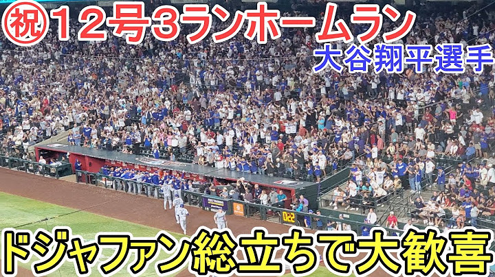 ㊗️劇的12号ホームラン～勝敗を決定づける勝ち越し３ラン～【大谷翔平選手】対アリゾナ・ダイヤモンドバックス～シリーズ２戦目～Shohei Ohtani 12th HR vs DBacks 2025