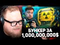 Самые Дорогие Бункеры В Мире! | РЕАКЦИЯ T2X2