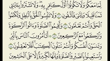 سورة البقرة الآية (٤١-٤٥) مكررة خمسة مرات 🤍