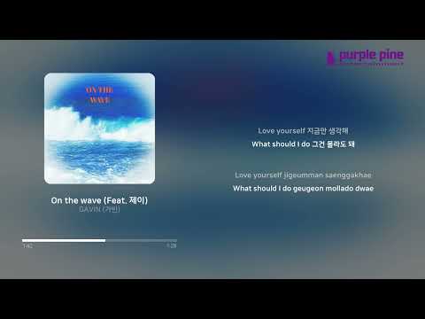 GAVIN (가빈)_On the wave (Feat. 제이) [Lyric Video] [PurplePine Entertainment]