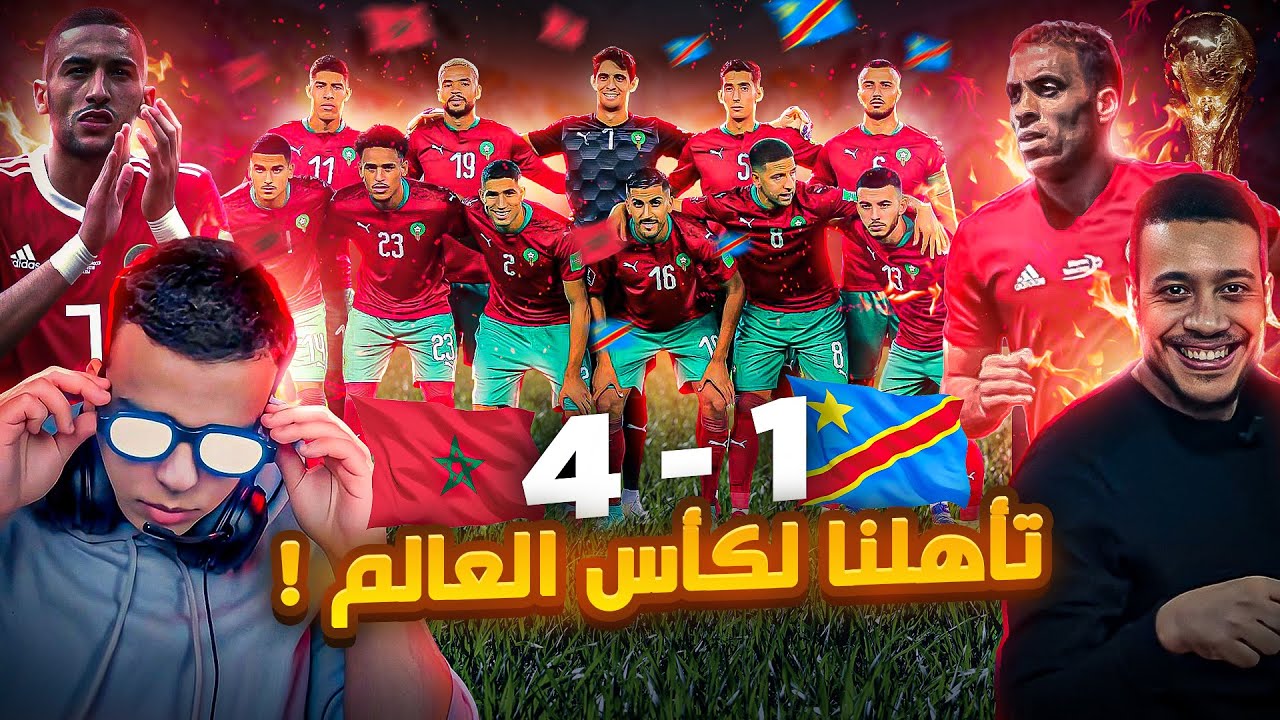 تحليل مبارة المغرب و الكونغو 🇲🇦🇨🇩 ! حمد الله يقدر يلعب للسعودية في المونديال 😱!؟