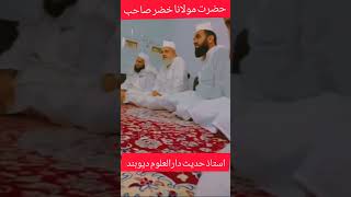 حضرت مولانا خضر محمد صاحب استاذ حدیث دارالعلوم دیوبند viral ulmayedeoband newvideo daruluoom