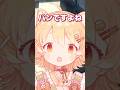 パシリが〇〇すぎて怖すぎるヤツ🐱 #日向猫めんま #vtuber #shorts