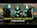 Giants: Citizen Kabuto: приключения мекков [2].