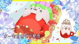 【誕生日記念】駄ザラシ誕生日！ケーキ食べながら話そ！【獣Vtuber】