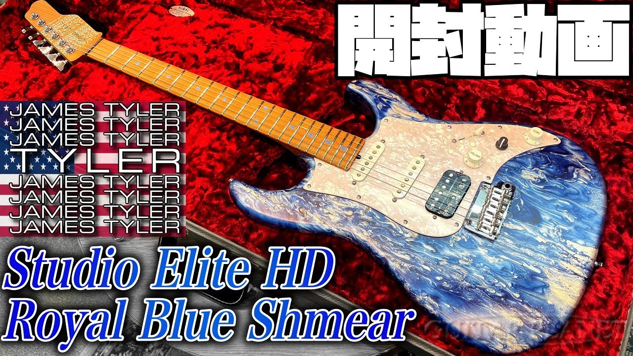 【大幅値下げ】James Tyler USA StudioEliteHD James Tyler USA Studio Elite HD HSS Rosewood Fingerboard