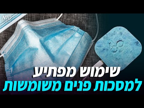 שימוש מפתיע למסכות פנים משומשות