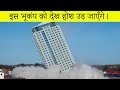 जब कैमरे में कैद हु़ए भूकंप के झटके | Top 10 Earthquakes Moments Caught on Camera