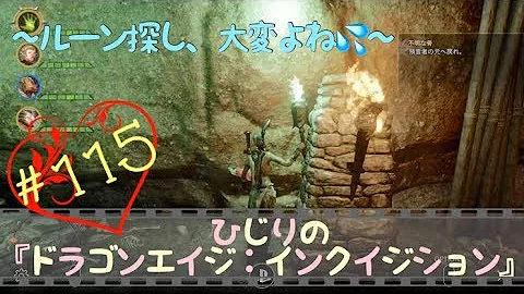 ドラゴン エイジ インク イジ ション ルーン