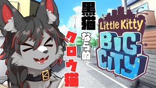 【Little Kitty, Big City】鴉天狗ならぬ猫天狗【ケモV】
