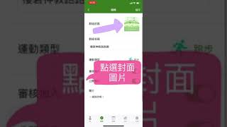 「RQ功能」如何更新群組封面圖片？