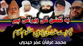 Tribute To Ulaama e Islam || Ya Gushan Ki Virani Hai || Irfan Umar Haidri || HI-PRO